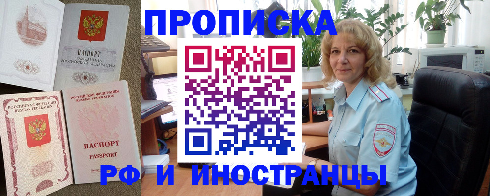 временная регистрация купить в Отрадном